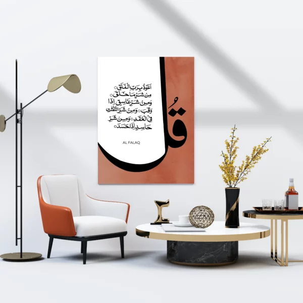 tableau-sourates-Al-Falaq-03