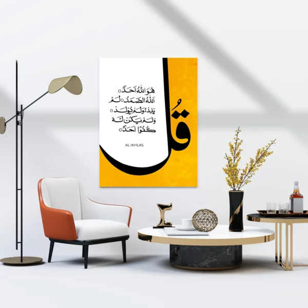 tableau-sourates-Al-ikhlas