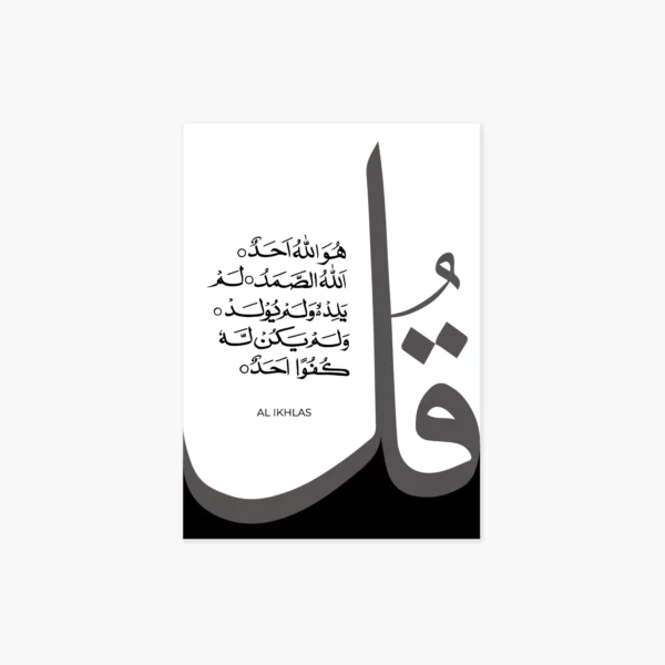 tableau-sourates-al-ikhlass-gris-blanc-06