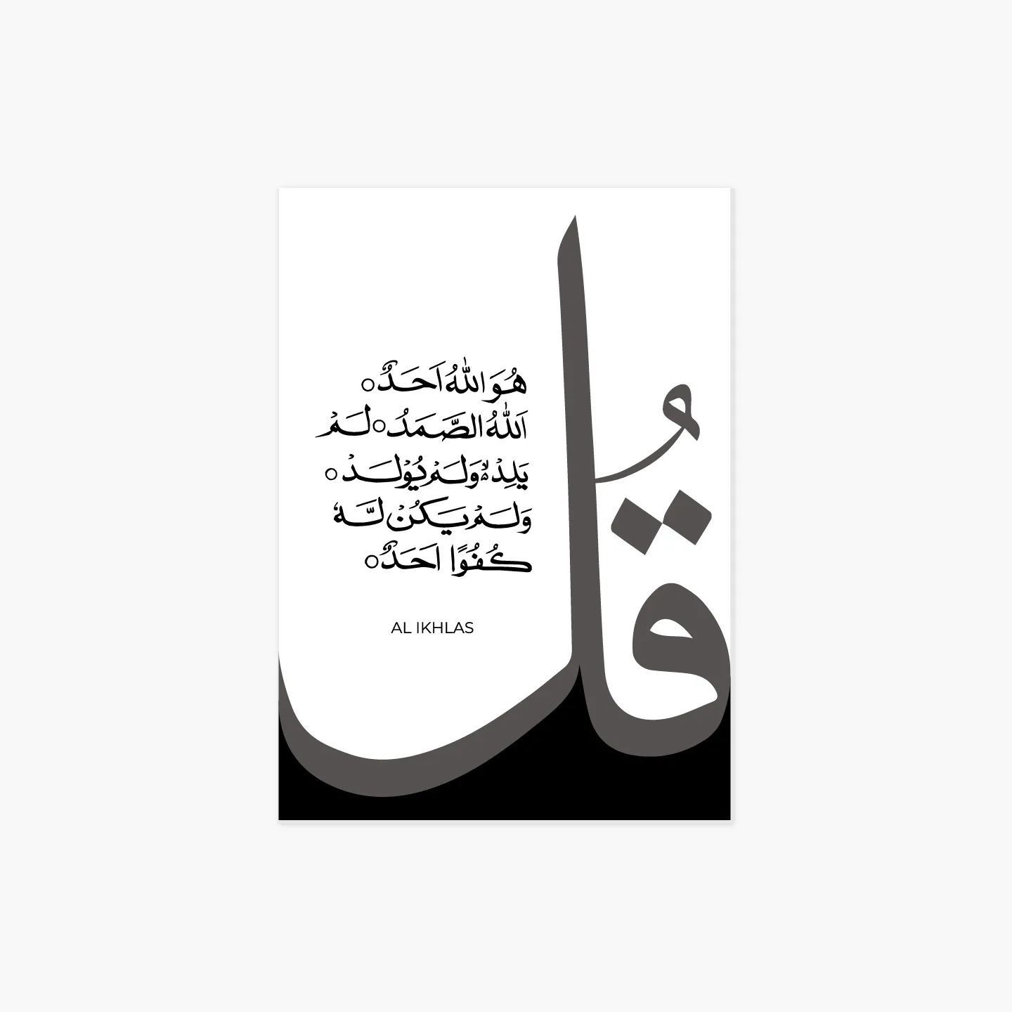 tableau-sourates-al-ikhlass-gris-blanc-06